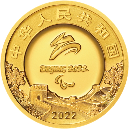北京2022年冬残奥会金银纪念币正式发行