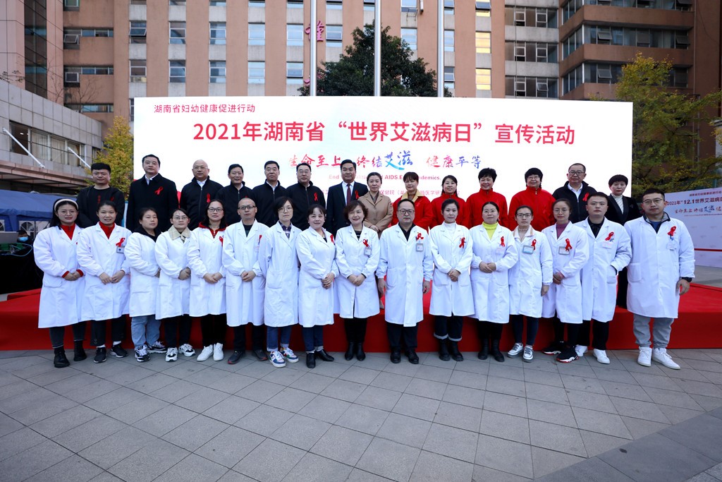 2021年湖南省“世界艾滋病日”宣传活动举办