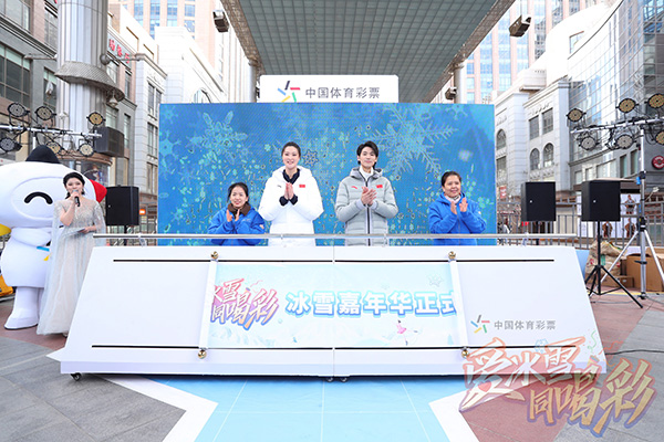 “爱冰雪 同喝彩”冰雪嘉年华北京站正式启动