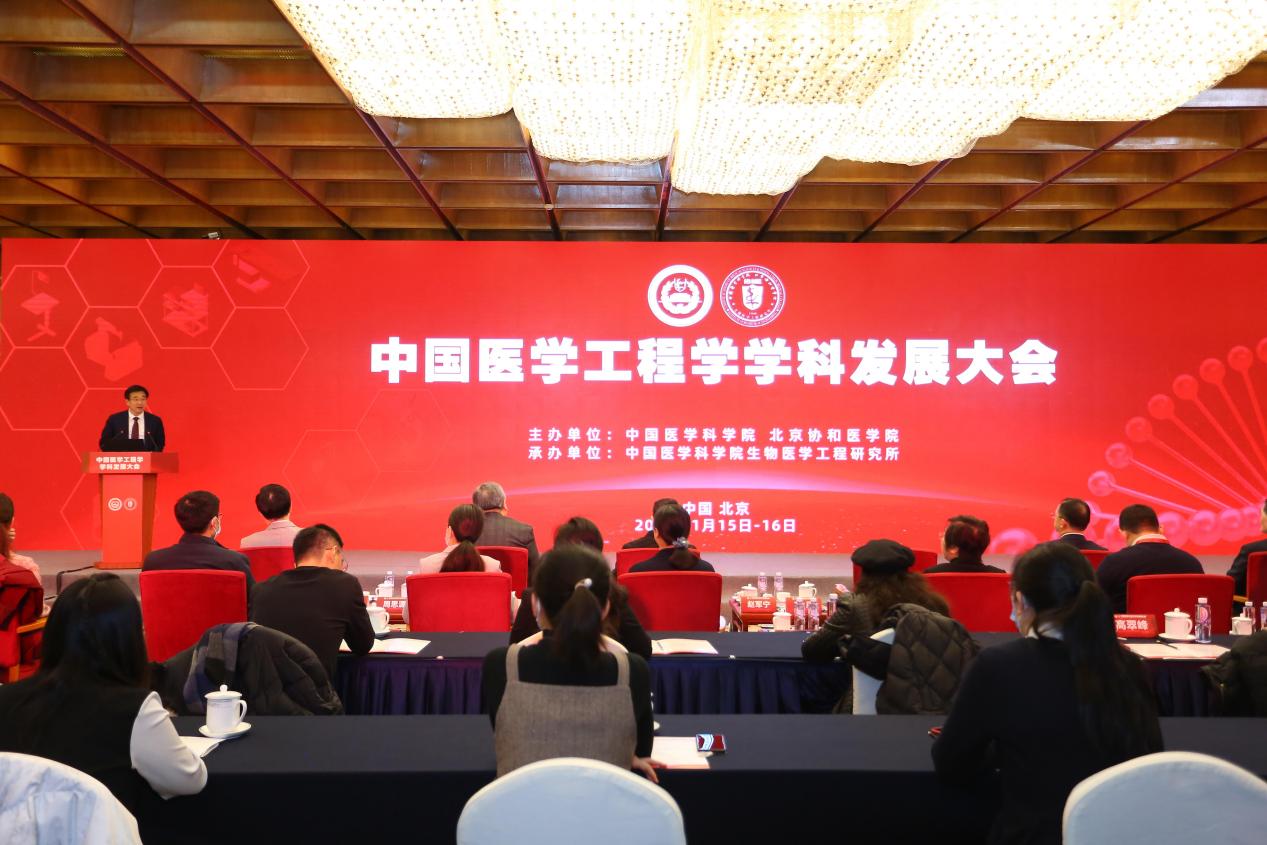 首届中国医学工程学学科发展大会在京举行