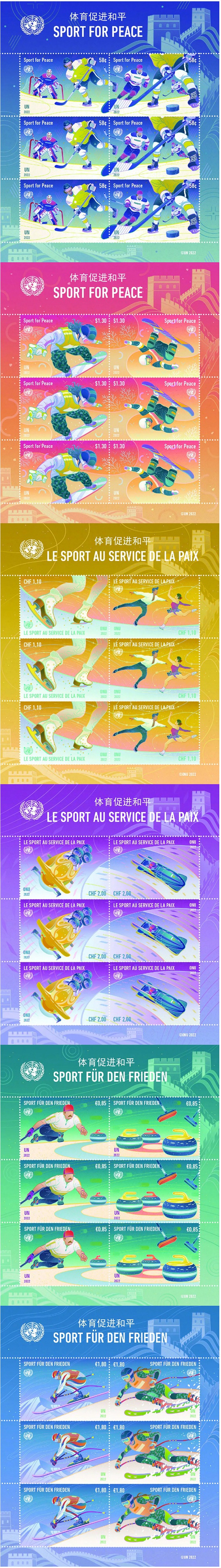 “体育促进和平” 联合国首次为冬奥会发行邮票