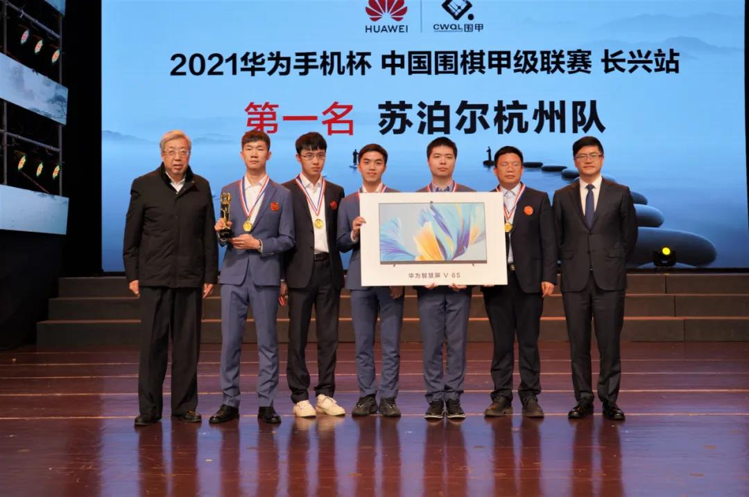 2021中国围棋甲级联赛顺利闭幕 苏泊尔杭州队五度登顶