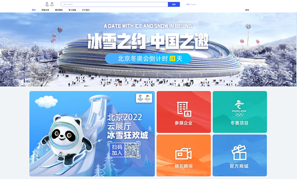 奥运史上首个云上展厅“北京2022云展厅”正式上线
