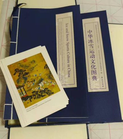 《中华冰雪运动文化图典》出版