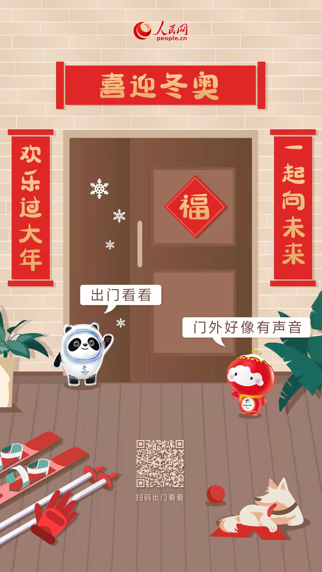 相约冰雪，一起来|喜迎冬奥，抽取你的新年幸运签