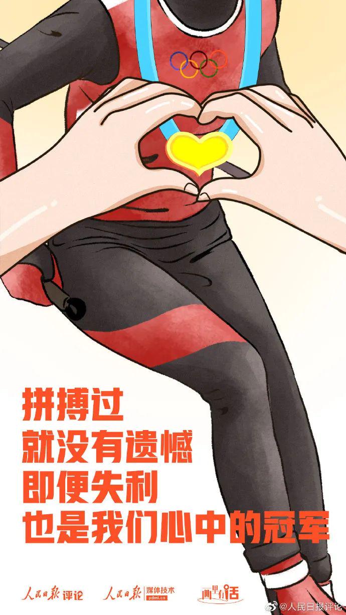 拼搏过，就没有遗憾！ | 画里有话