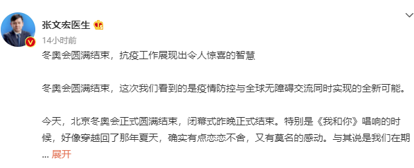 张文宏：北京冬奥会为弥合国际疫情防控分歧提供了宝贵经验