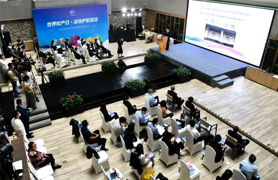杭州亚运会知识产权保护系列成果发布