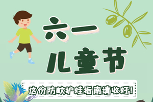  Please keep this guide for mosquito prevention and baby protection on Children's Day!