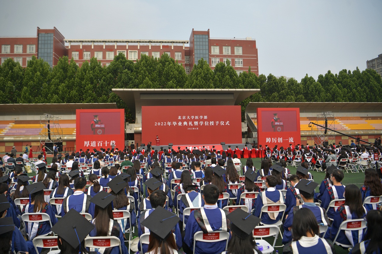 北京大学医学部2022年研究生毕业典礼暨学位授予仪式举行
