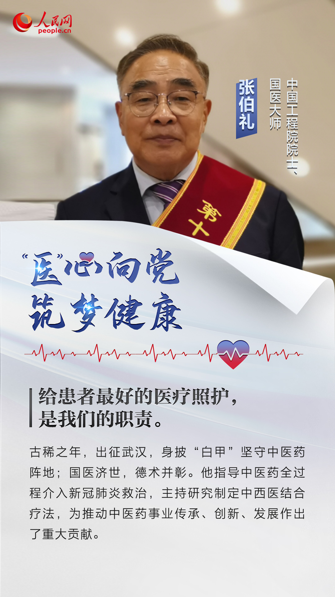 8.19中国医师节| 这项医师的最高荣誉，都给了谁？