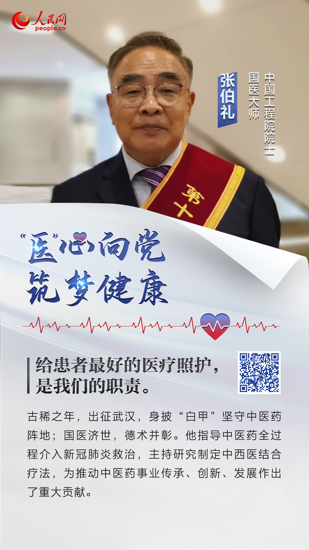 8.19中国医师节|这项医师的最高荣誉，都给了谁？
