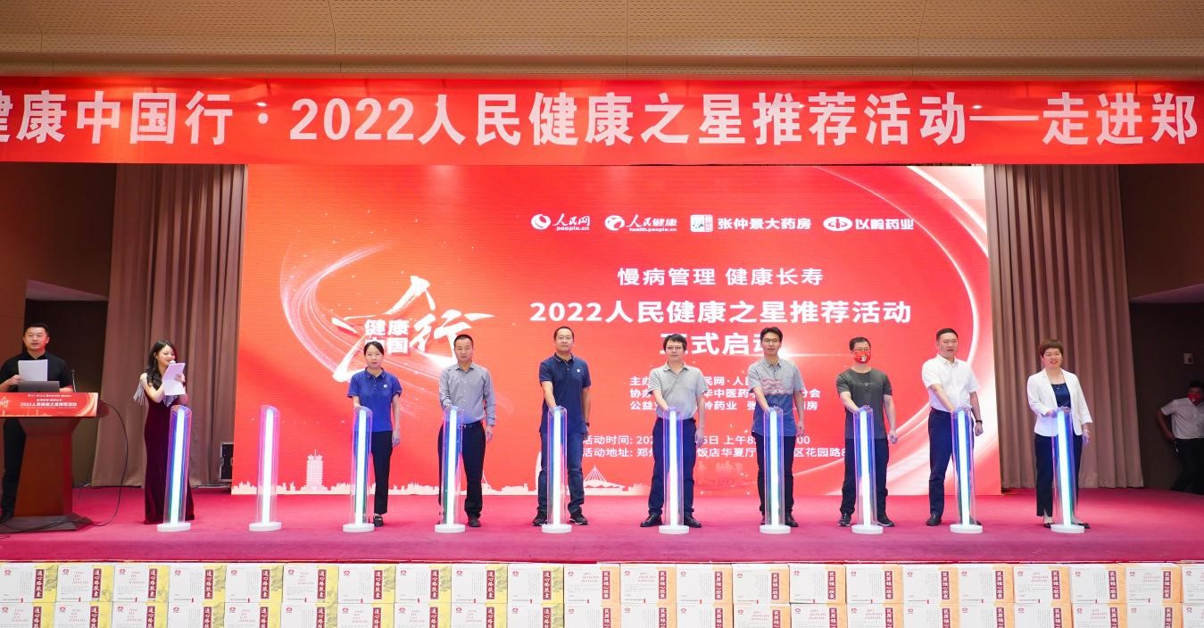 “健康中国行·2022人民健康之星推荐活动”走进郑州