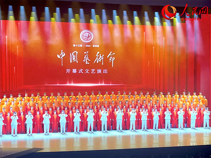 第十三届中国艺术节在京开幕