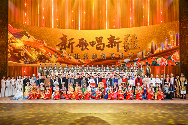 “新歌唱新疆”——2022年优秀原创歌曲演唱会在京举行
