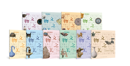 《文物之美》系列教材出版 探寻中华文明智慧之美