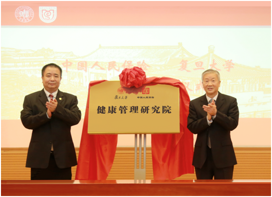 中国人保集团与复旦大学签署战略合作协议