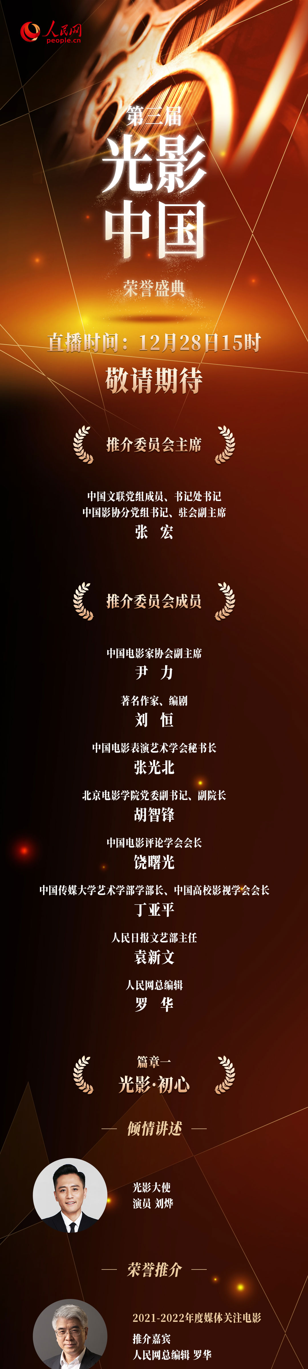 正在直播：第三届“光影中国”荣誉盛典 12项荣誉揭晓