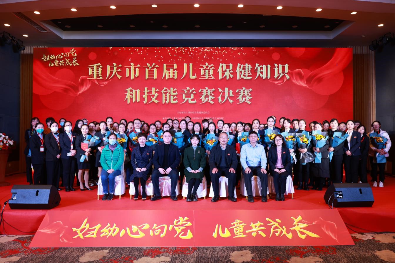 重庆市举办首届儿童保健知识和技能大赛