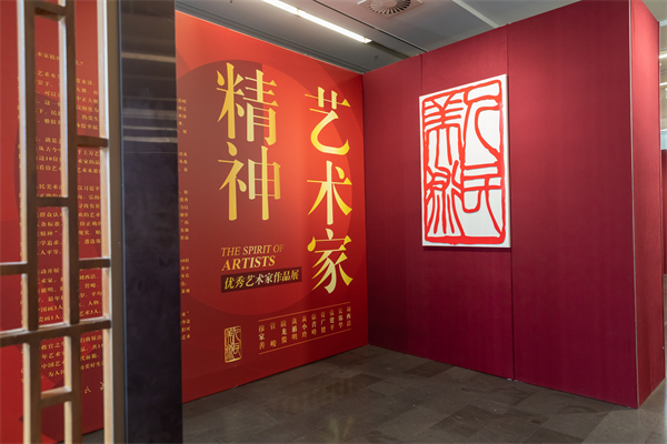 “艺术家精神”优秀艺术家作品展暨主题座谈会在京举办