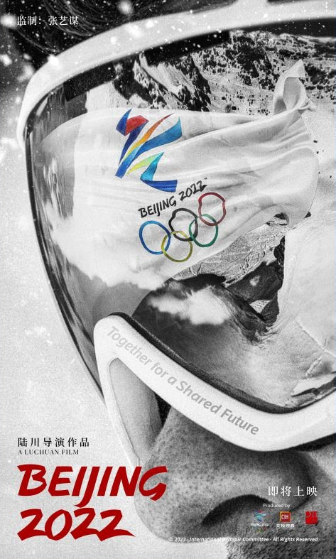 北京冬奥会官方电影《北京2022》发布首支预告片