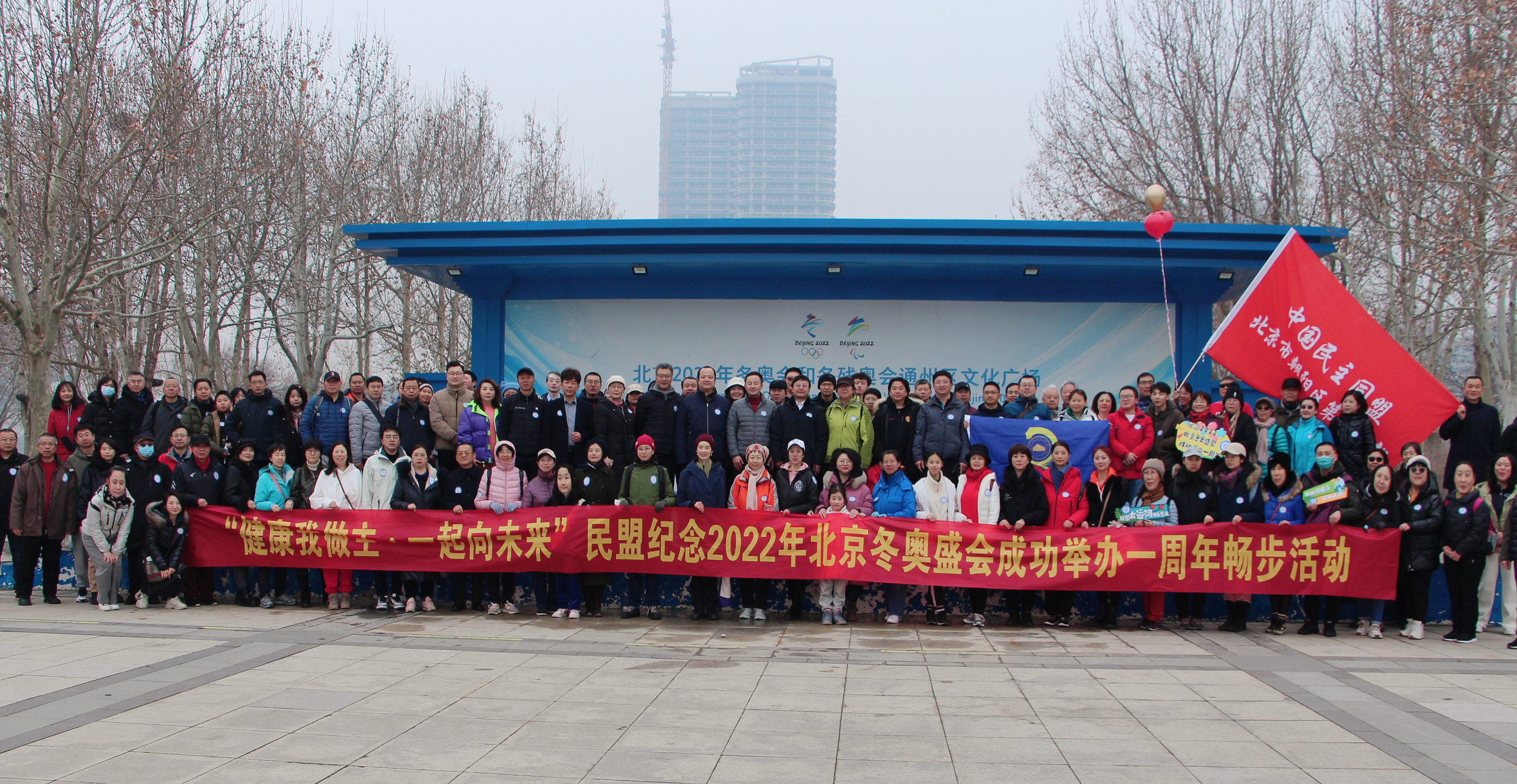 纪念2022北京冬奥会成功举办一周年畅步活动举行