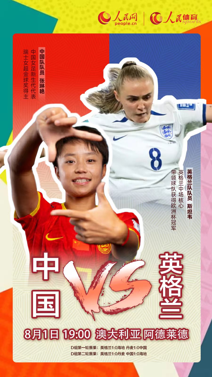 女足世界杯丨事关小组出线 中国女足今晚19时对阵英格兰队