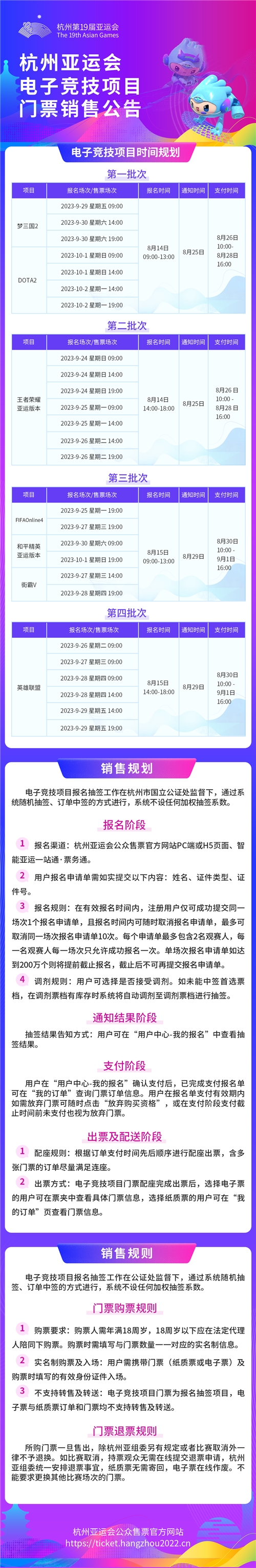杭州亚运会电子竞技项目门票14日启动销售