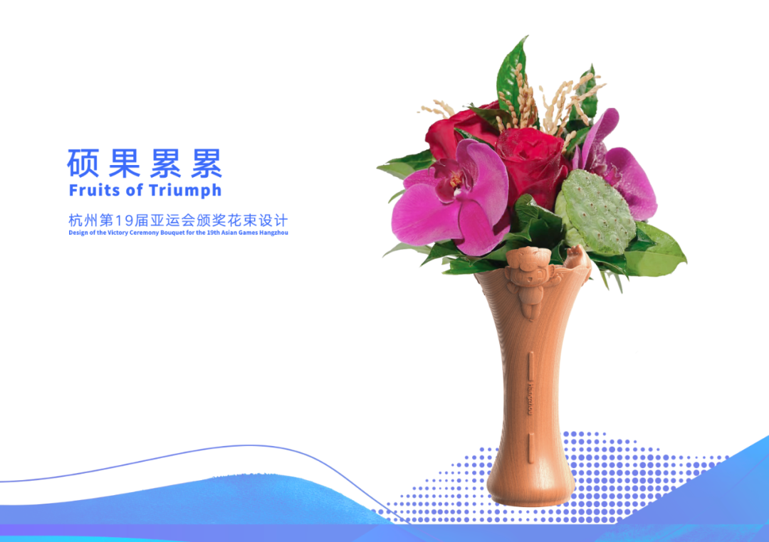 杭州第19届亚运会颁奖花束、颁奖托盘及颁奖台正式发布