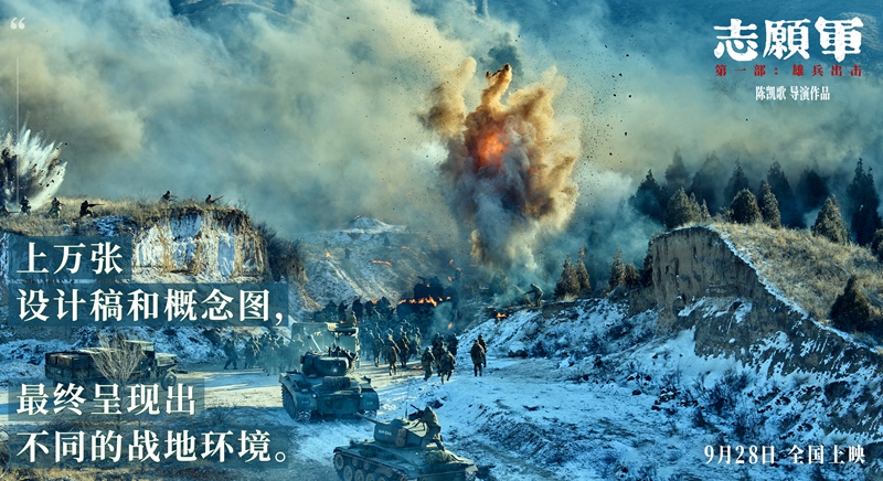 《志愿军：雄兵出击》发布“初心”特辑 揭秘创作幕后故事