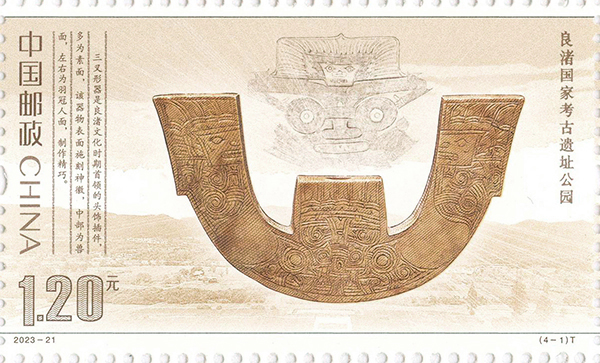 以“中华文明探源”为主题 《国家考古遗址公园》特种邮票即将发行