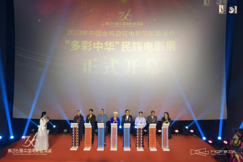 “多彩中华”民族电影展在厦门举办