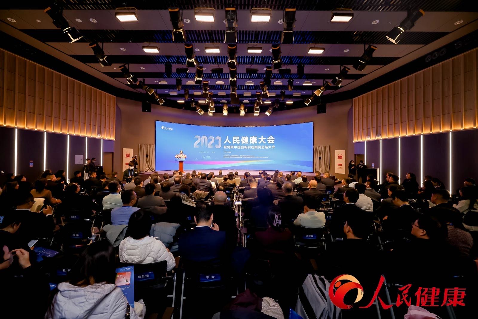 2023人民健康大会暨健康中国创新实践案例总结大会在京举行