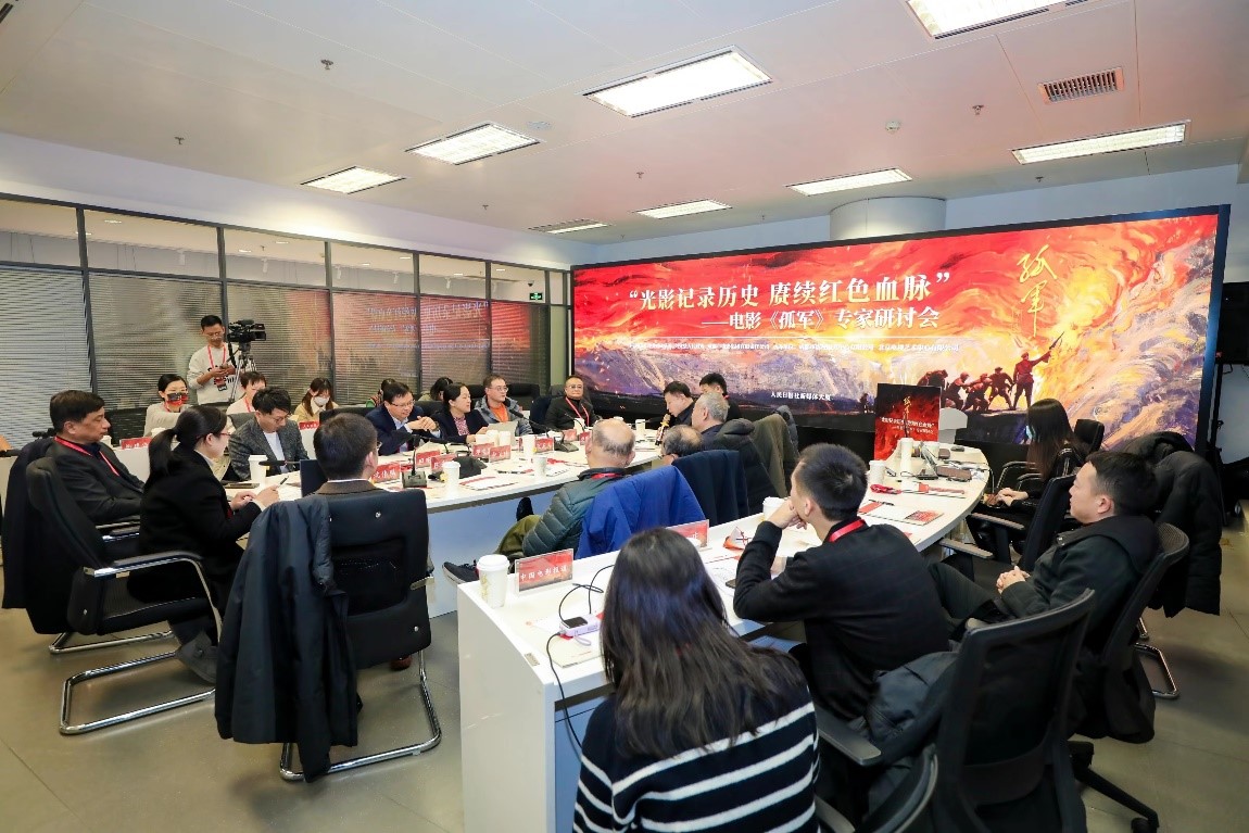 电影《孤军》专家研讨会在京举行