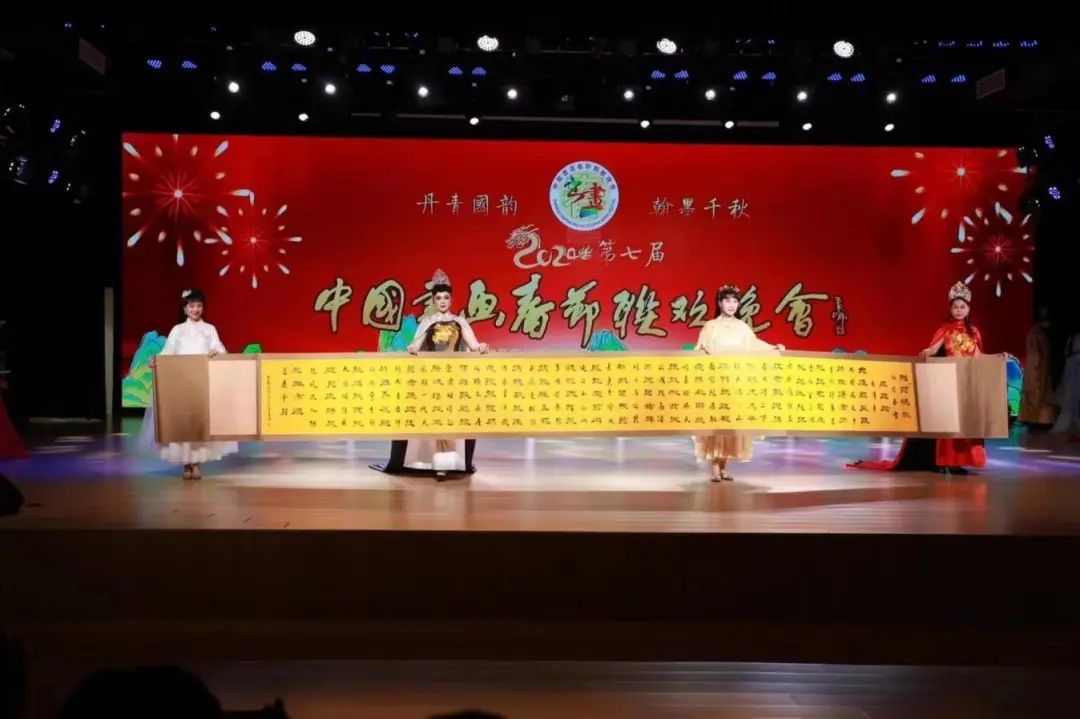 2024第七届中国书画春节联欢晚会暨书画展在京举行