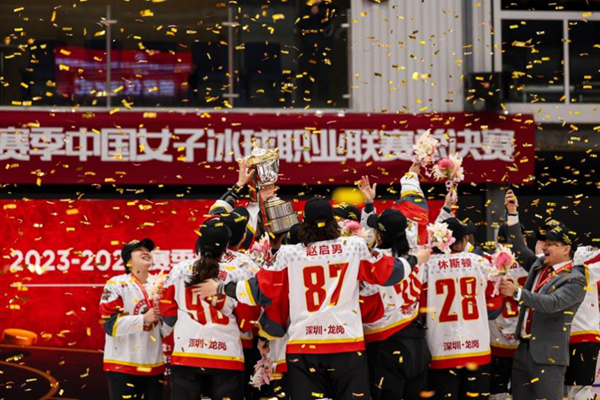 首届中国女子冰球职业联赛落幕 深圳昆仑鸿星队夺得总冠军