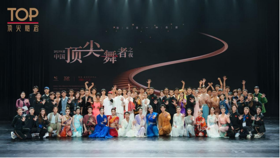 中国顶尖舞者之夜：星光璀璨 燃舞湾区向未来