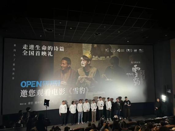 “走进生命的诗篇” 万玛才旦导演电影《雪豹》在京首映