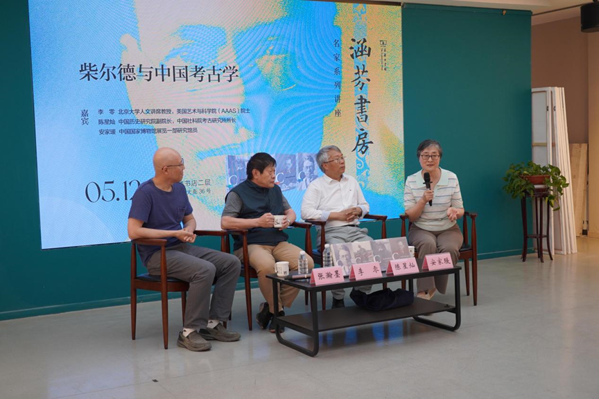李零、陈星灿、安家瑗三位考古学者共谈“柴尔德与中国考古学”