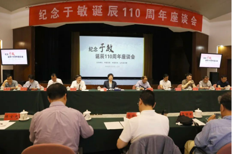 纪念于敏诞辰110周年座谈会在京举办