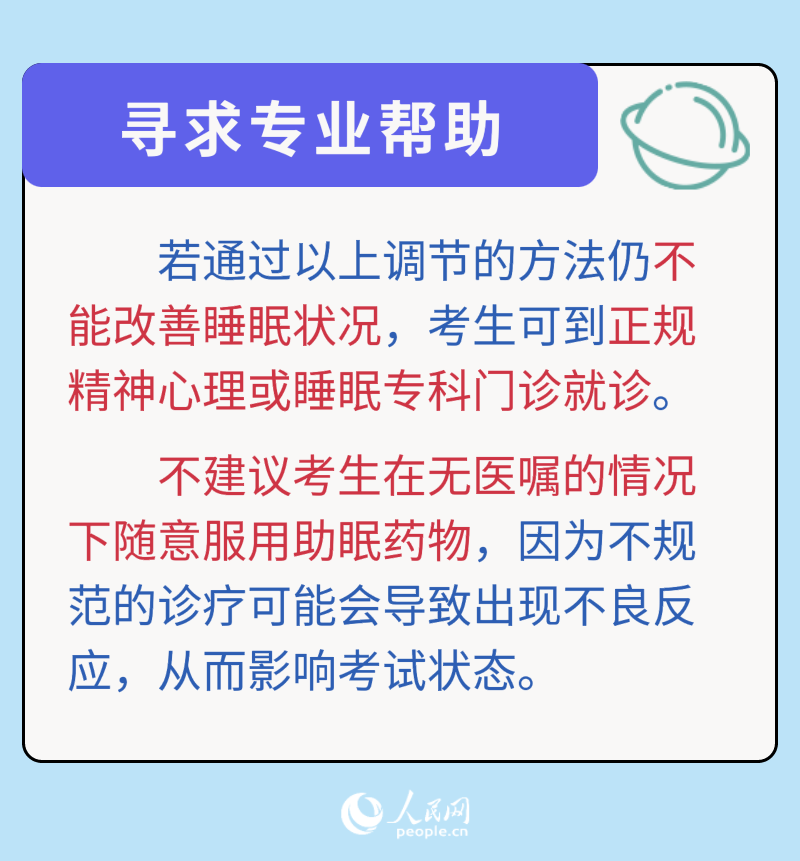 考前怎么能睡好？这份睡眠指南请收下