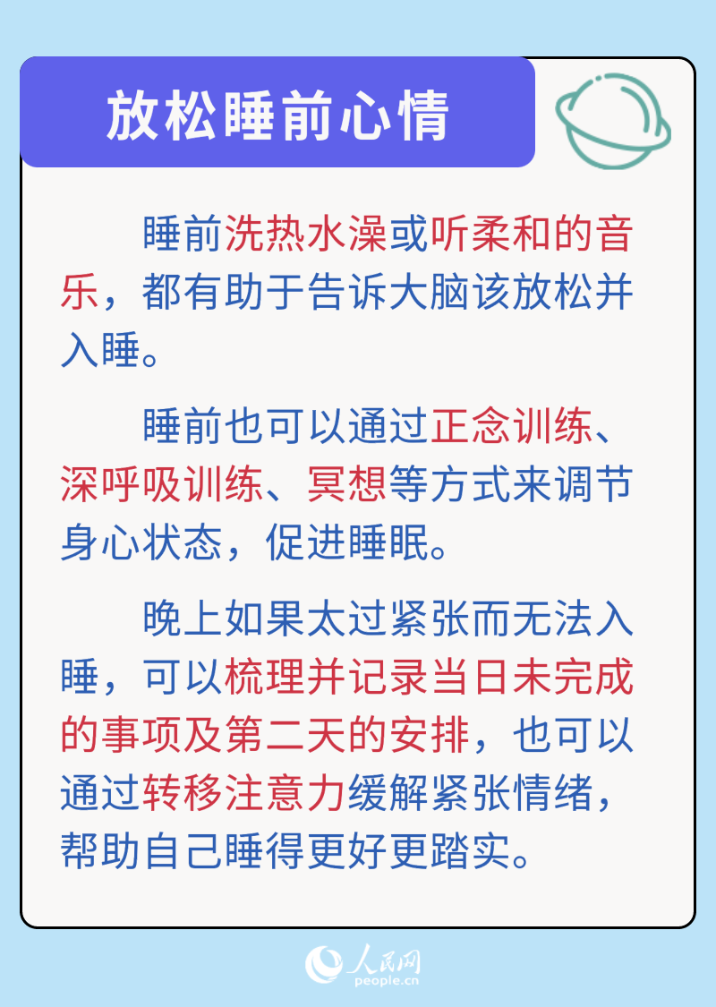 考前怎么能睡好？这份睡眠指南请收下