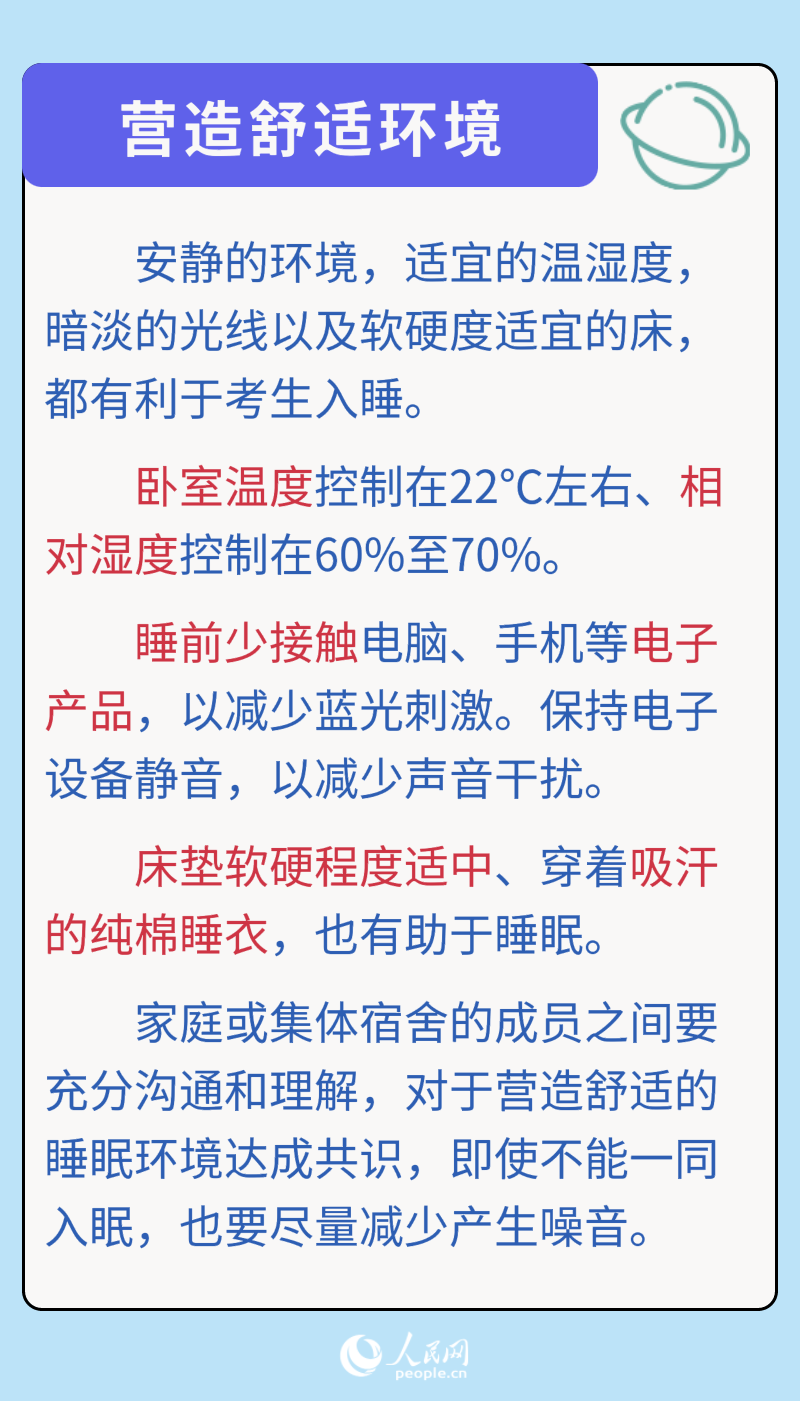 考前怎么能睡好？这份睡眠指南请收下