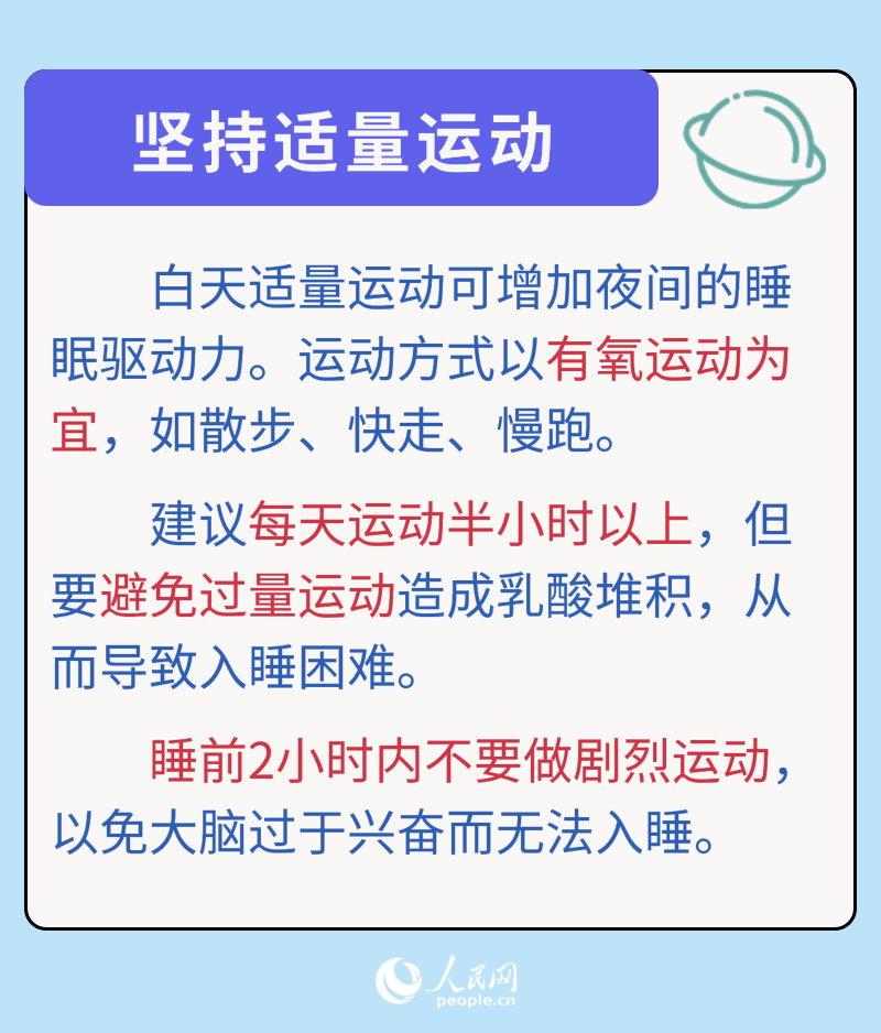 考前怎么能睡好？这份睡眠指南请收下