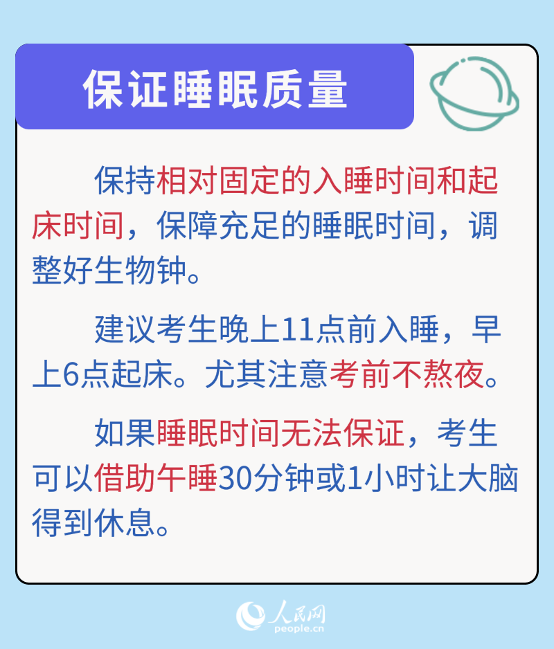 考前怎么能睡好？这份睡眠指南请收下