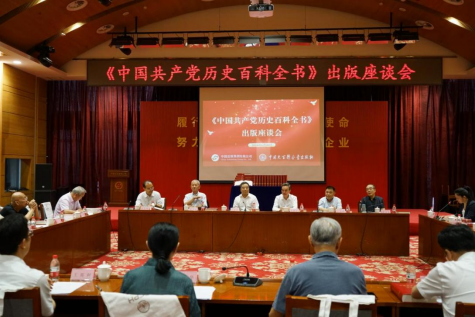 《中国共产党历史百科全书》出版座谈会在京举行