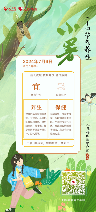 小暑：防“暑湿”伤人 做好这五点