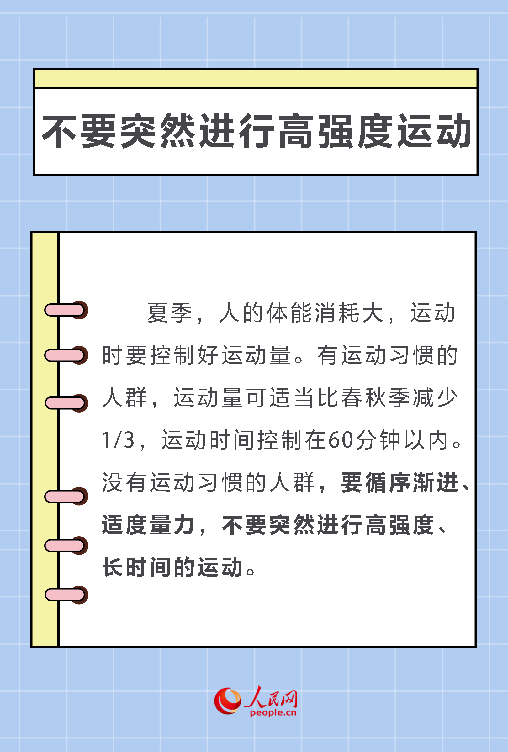 炎炎夏日 这份科学运动指南请收好