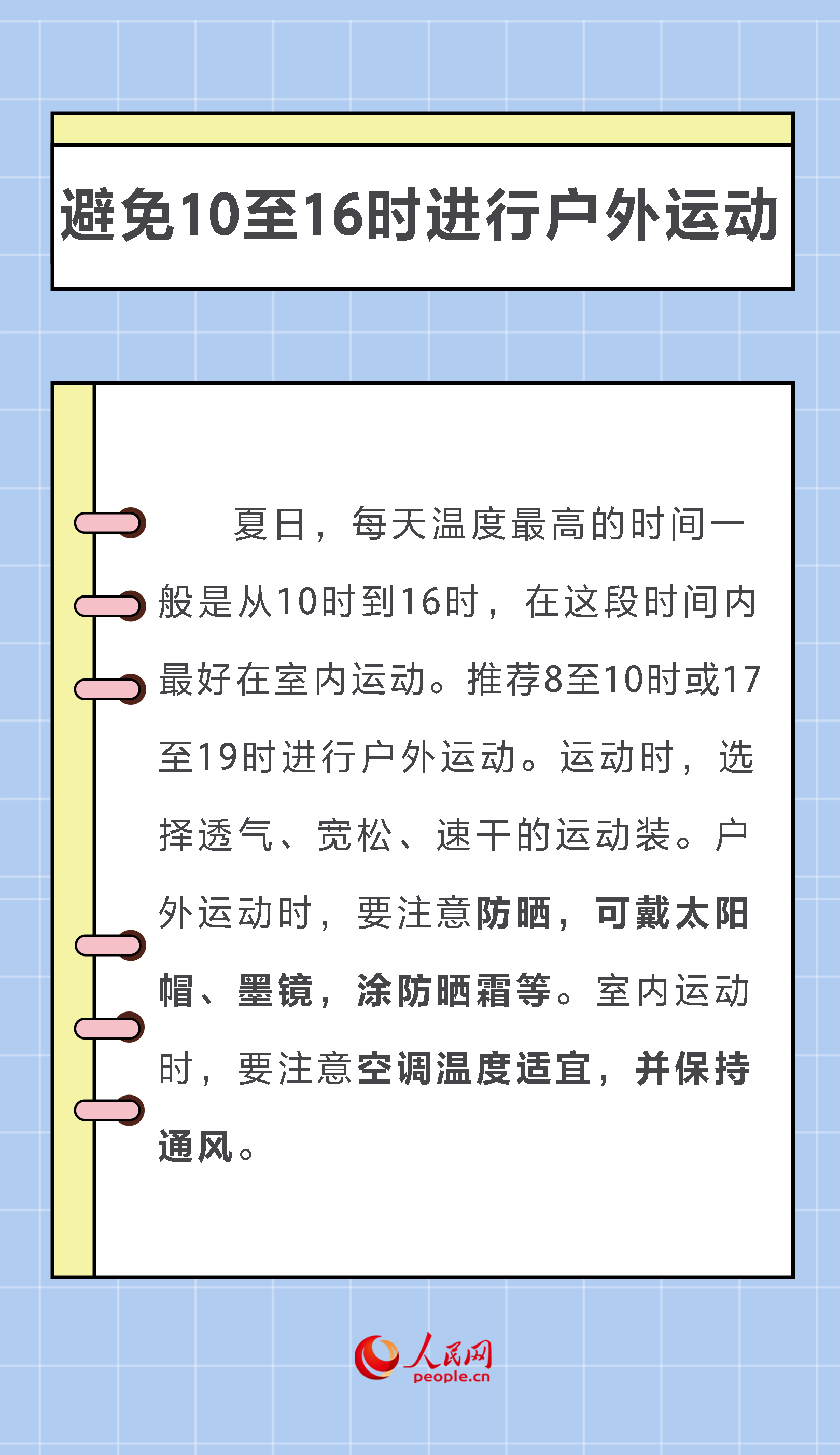 炎炎夏日 这份科学运动指南请收好