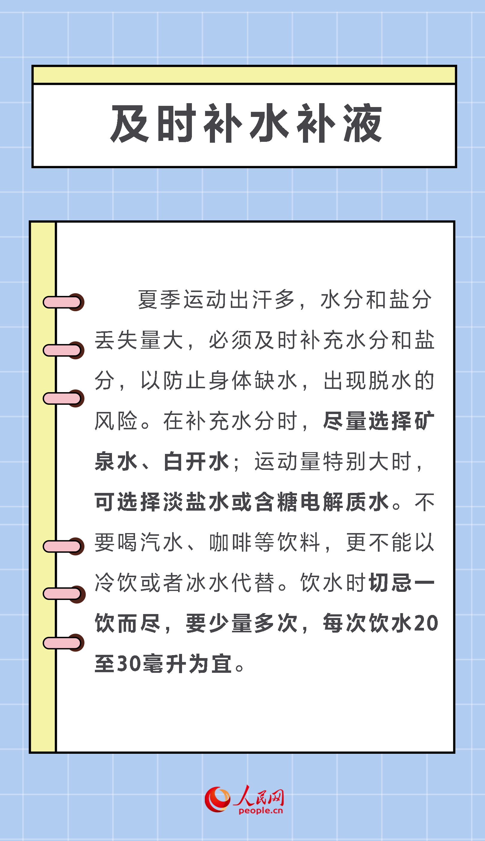 炎炎夏日 这份科学运动指南请收好